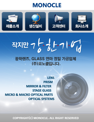 (주)모노클